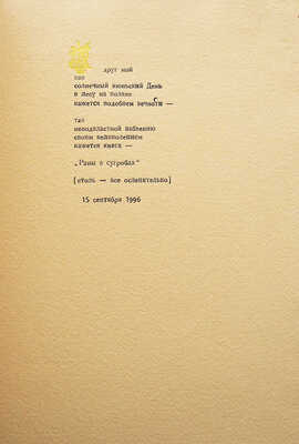 Айги. Париж: Дронников-Коновалов , 1998.